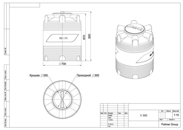 Емкость цилиндрическая Polimer-Group V 300, 300 литров, черная