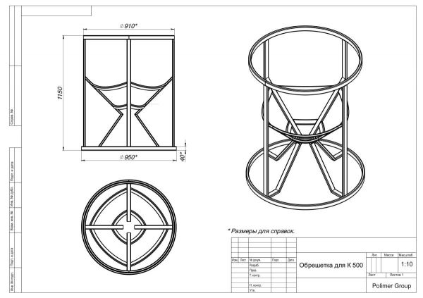 Обрешетка для ёмкости Polimer Group K 500