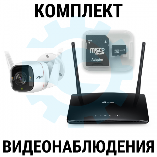 Комплект видеонаблюдения "Контроль 2.IP.SIM.220v."